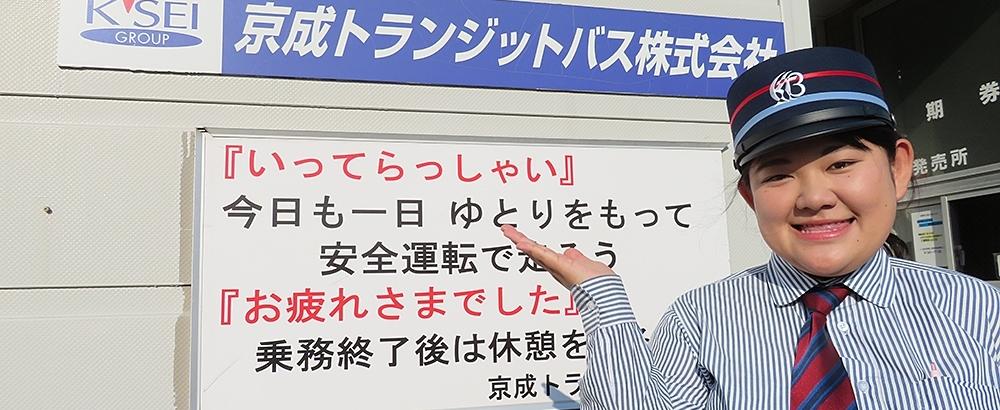 東京ディズニーリゾート R 公認ホテルのバス運転士 新たな仲間を大募集 京成トランジットバス株式会社 ドラプロ 東京ディズニーリゾート R 公認ホテルのバス運転士 新たな仲間を大募集 京成トランジットバス株式会社 ドラプロ