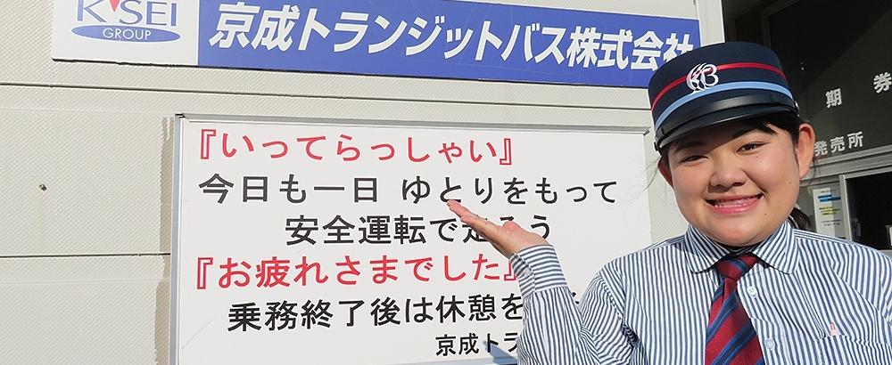 東京ディズニーリゾート R 公認ホテルのバス運転士 新たな仲間を大