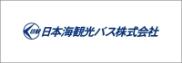 日本海観光バス株式会社