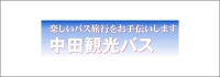 中田商会株式会社