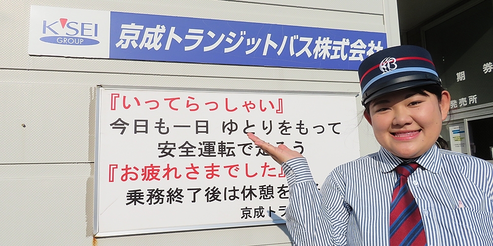 東京ディズニーリゾート R 公認ホテルのバス運転士 新たな仲間を大募集 京成トランジットバス株式会社 ドラプロ